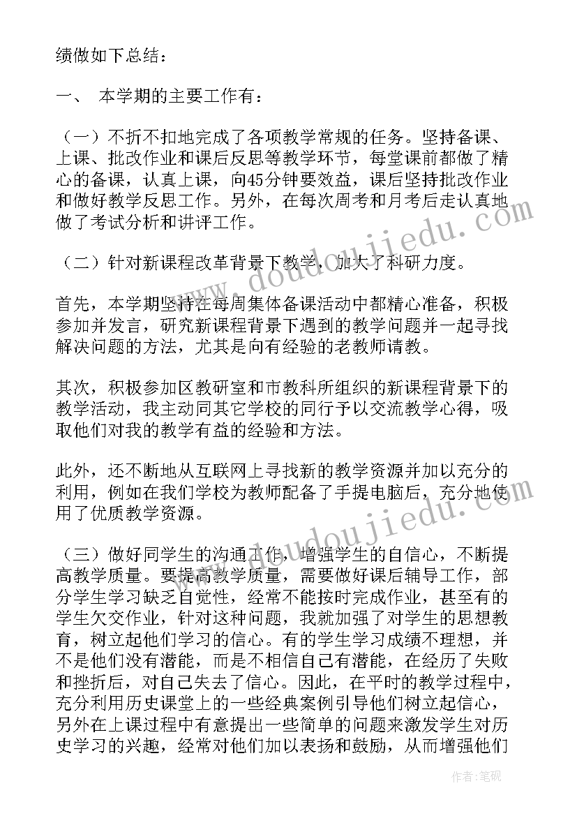 最新历史教学工作总结目标完成情况(大全5篇)