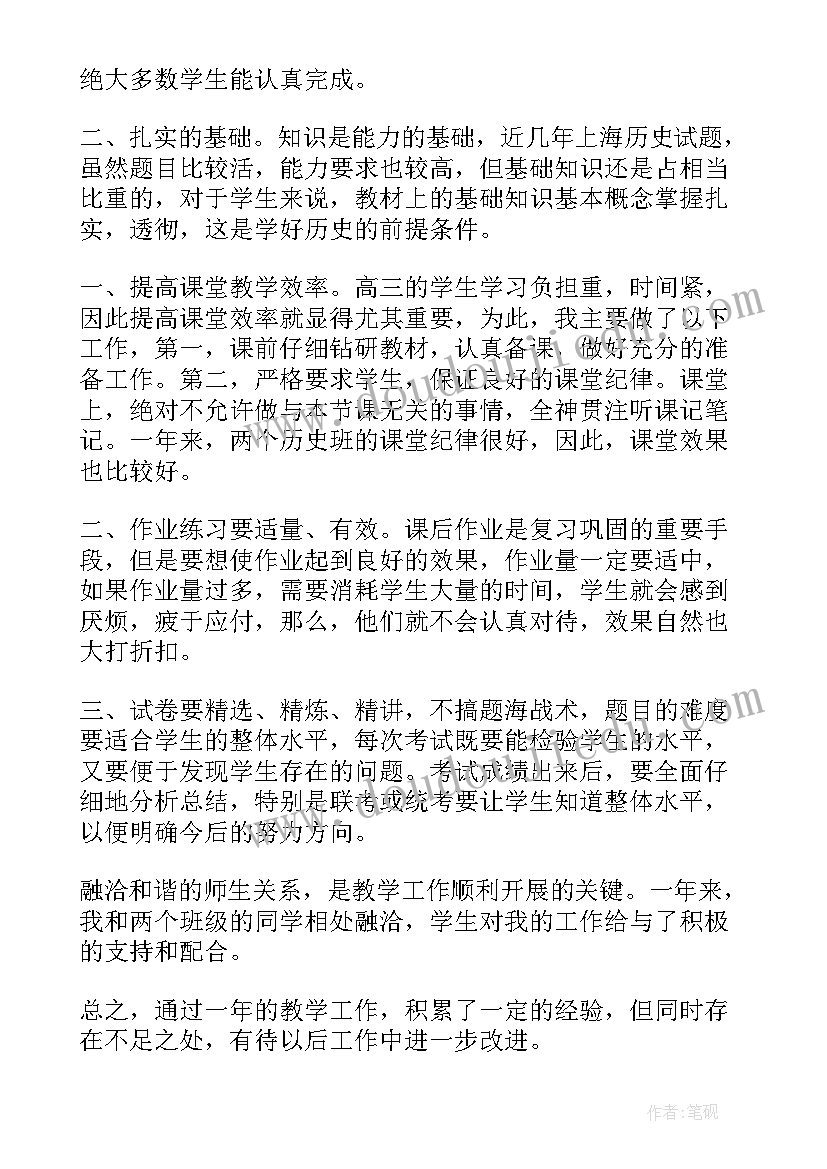 最新历史教学工作总结目标完成情况(大全5篇)