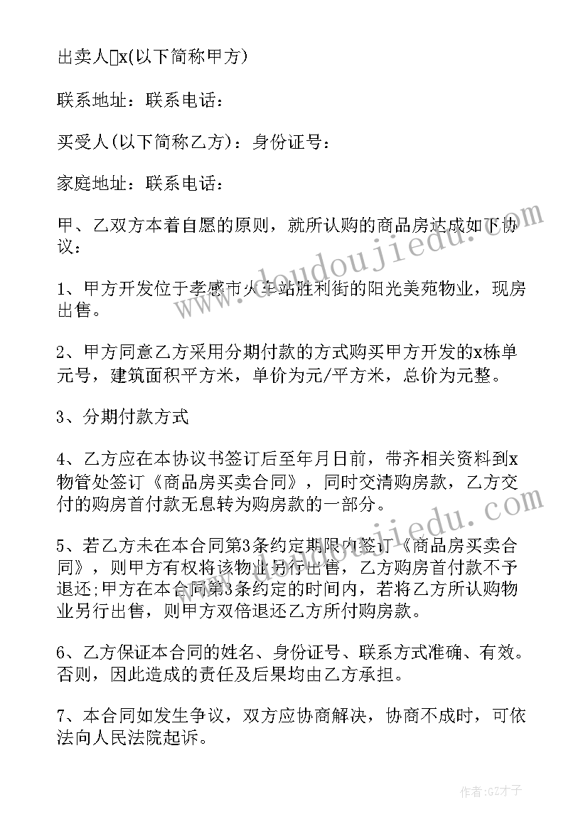 租房对公付款合同(汇总7篇)