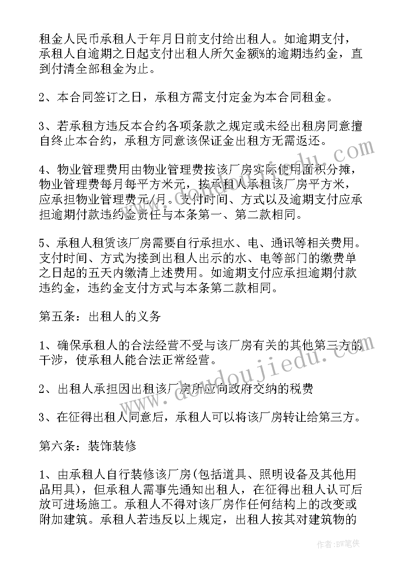 最新商业房屋租赁合同版 商业用房房屋租赁合同(大全7篇)