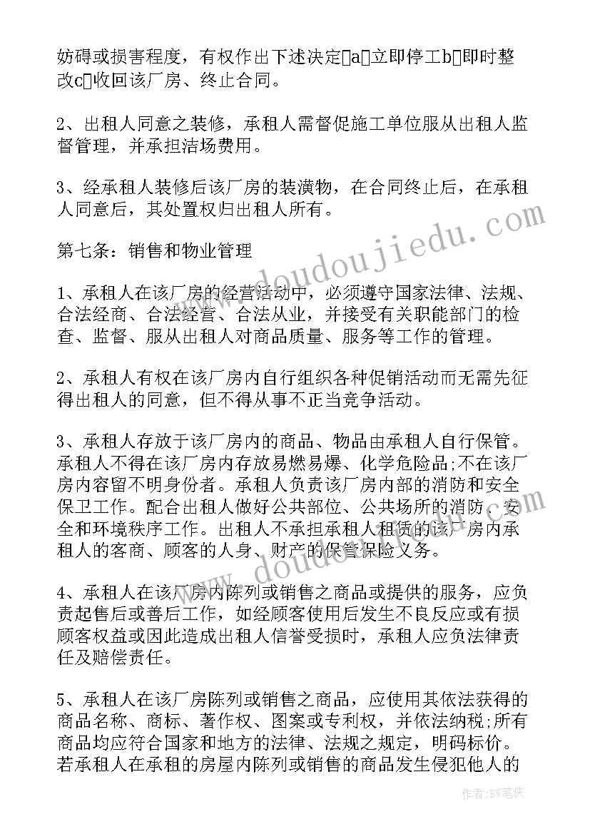 最新商业房屋租赁合同版 商业用房房屋租赁合同(大全7篇)