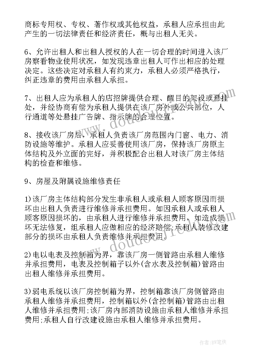 最新商业房屋租赁合同版 商业用房房屋租赁合同(大全7篇)