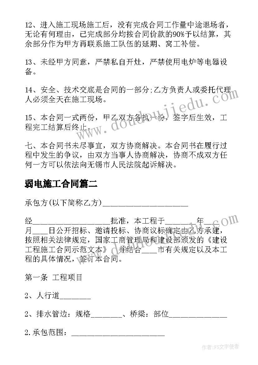 2023年弱电施工合同(模板10篇)