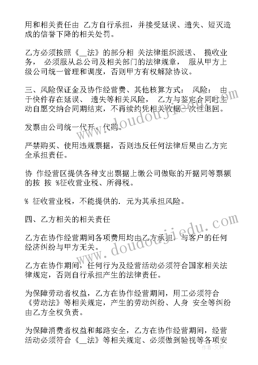 最新装修承揽合同和劳务合同 快递劳务承揽合同共(实用5篇)