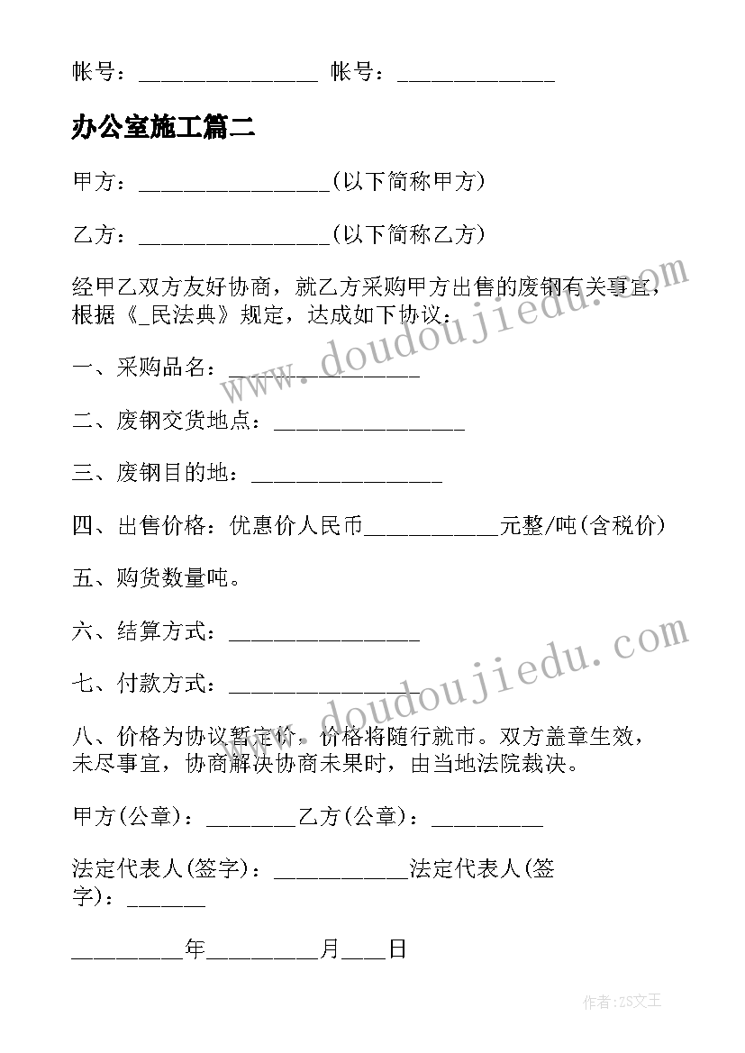 办公室施工 简单建筑施工合同(精选6篇)