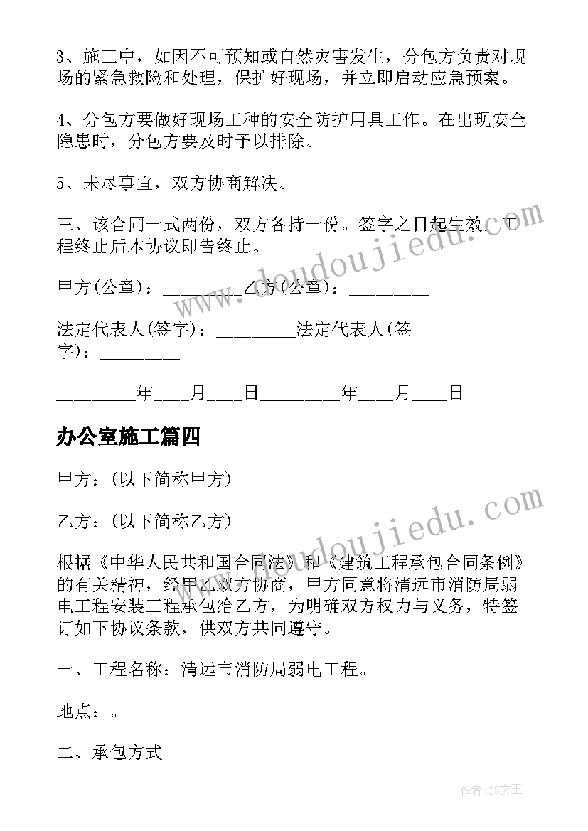 办公室施工 简单建筑施工合同(精选6篇)