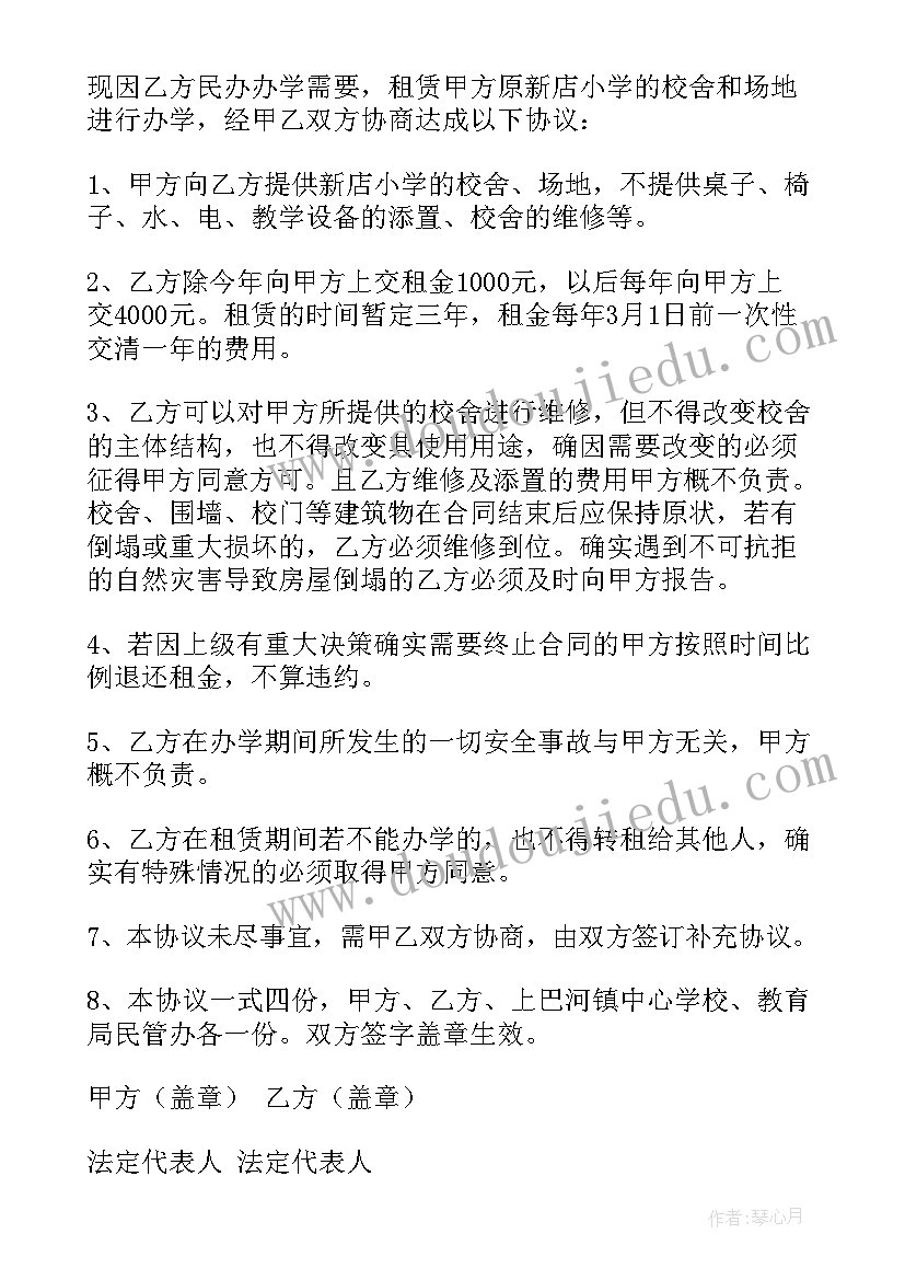 最新学校操场维修合同(实用5篇)