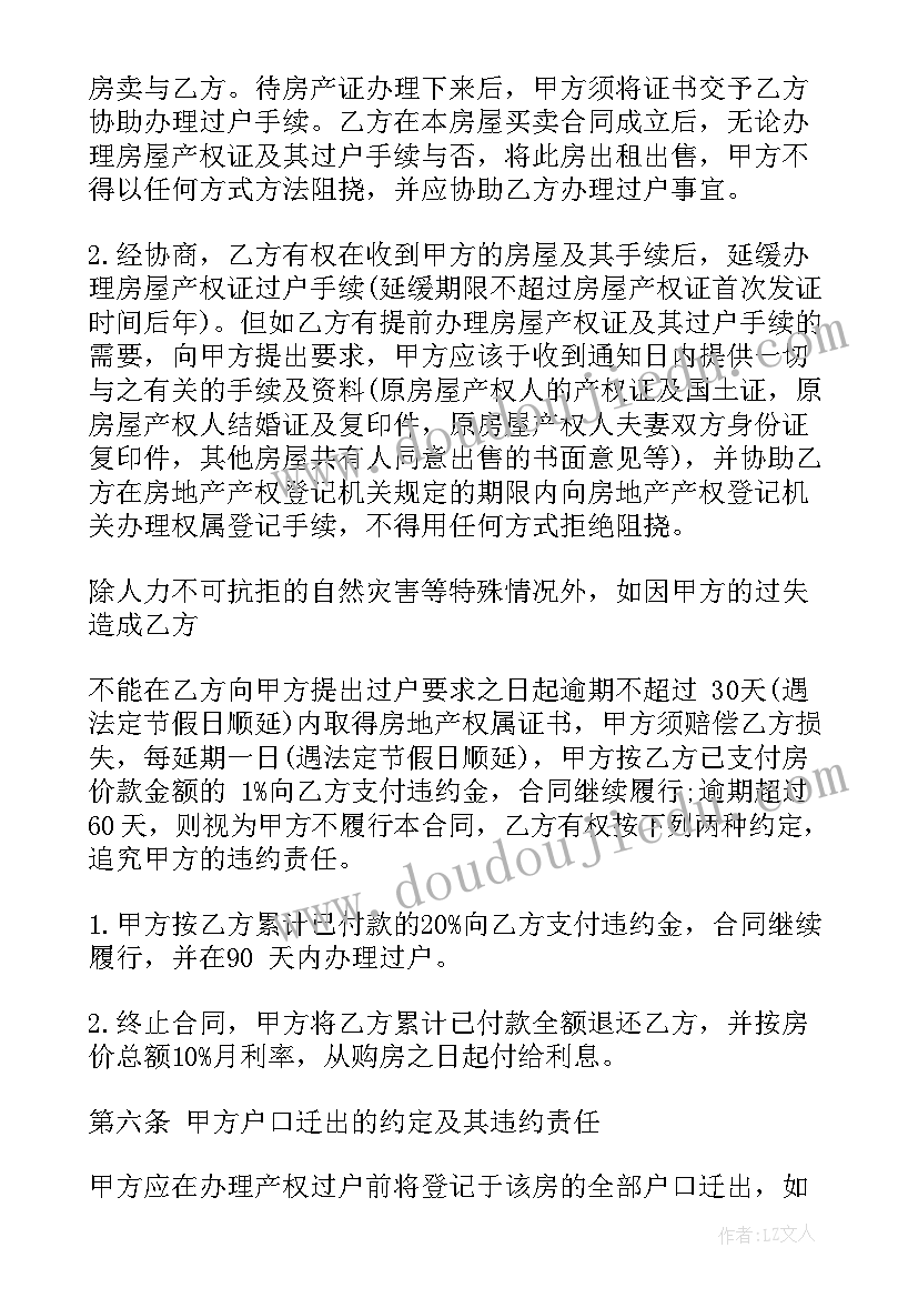 2023年购房合同订金写哪个订字订金不能退(实用5篇)