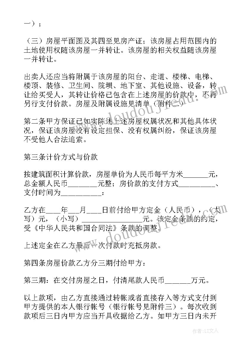 2023年购房合同订金写哪个订字订金不能退(实用5篇)