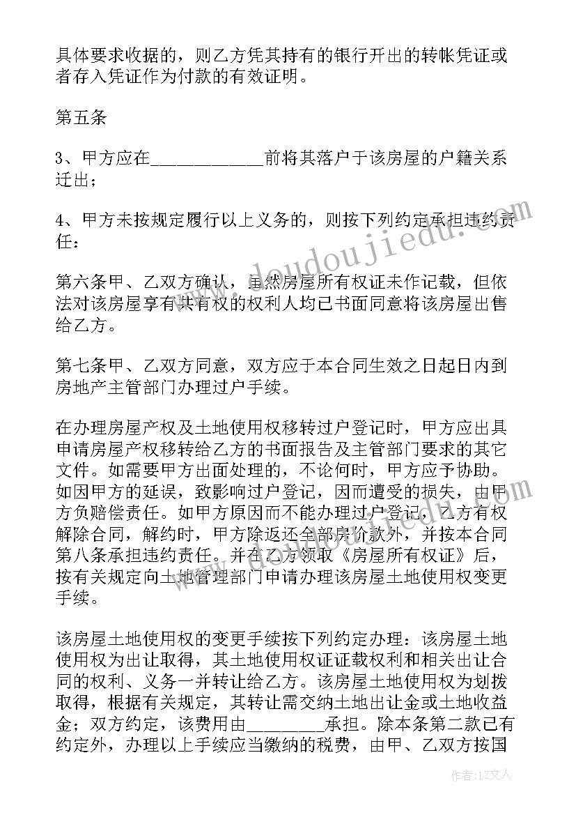 2023年购房合同订金写哪个订字订金不能退(实用5篇)