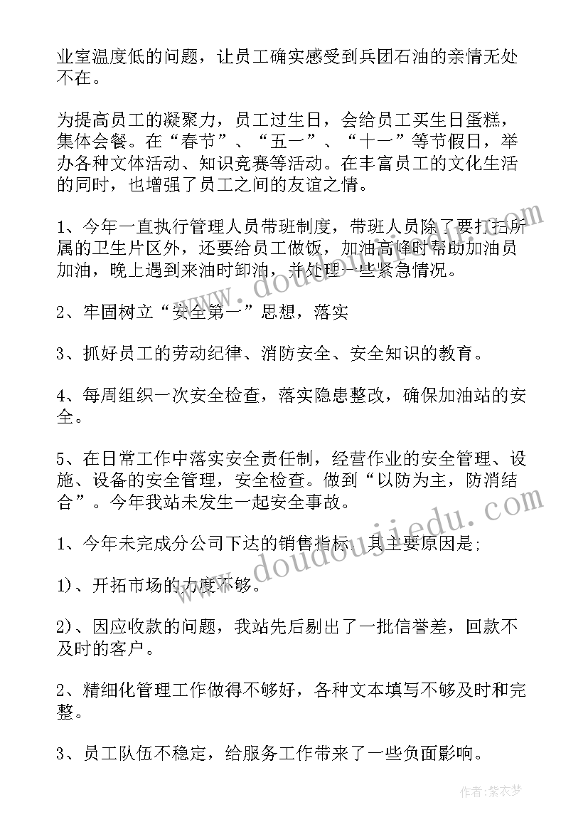 加油站站长工作总结和计划表(模板5篇)