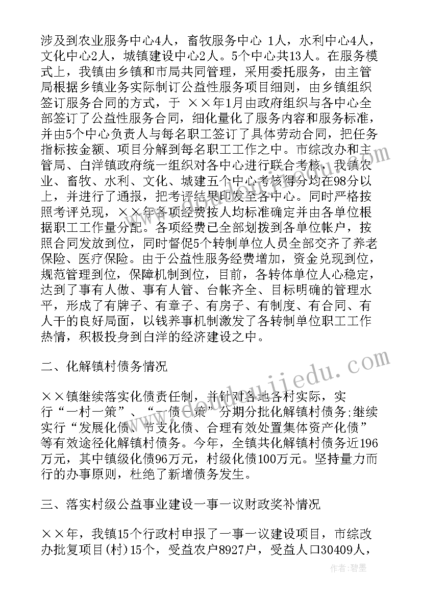 最新农村水价改革工作总结汇报 农村综合改革工作总结(优质5篇)