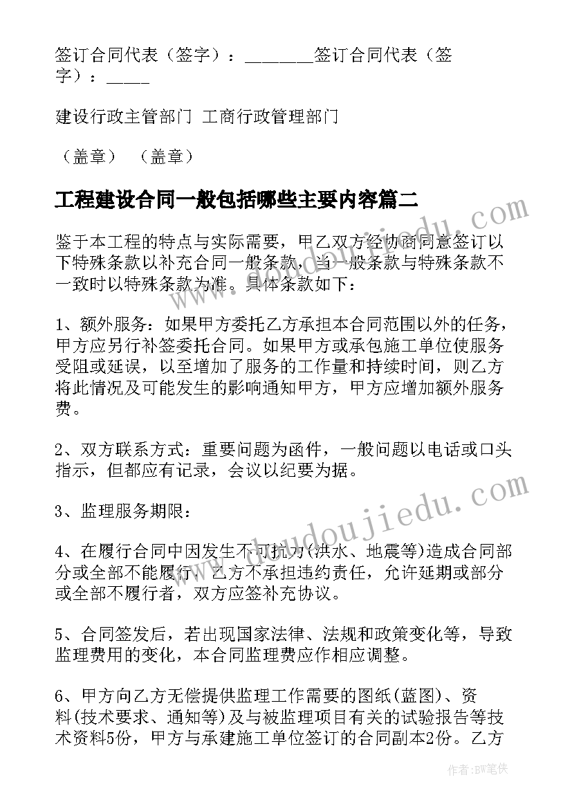 工程建设合同一般包括哪些主要内容(优秀8篇)