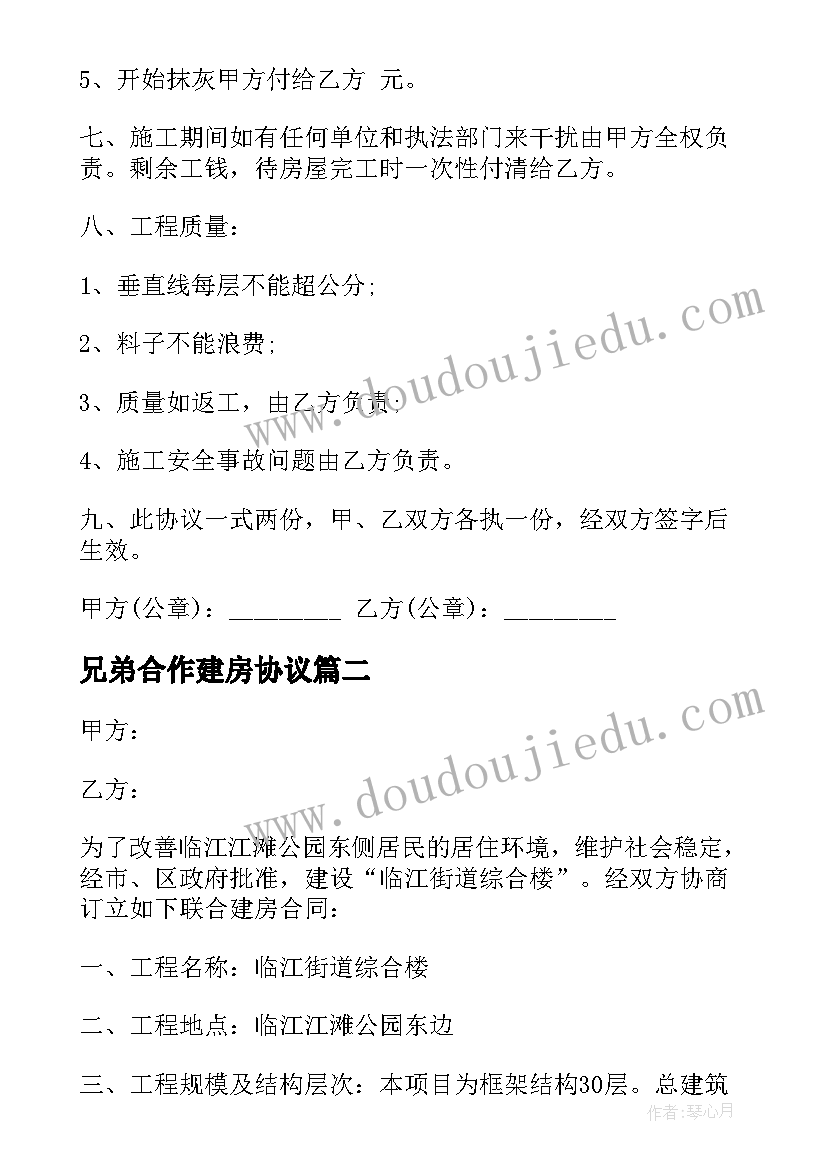 最新兄弟合作建房协议(大全8篇)