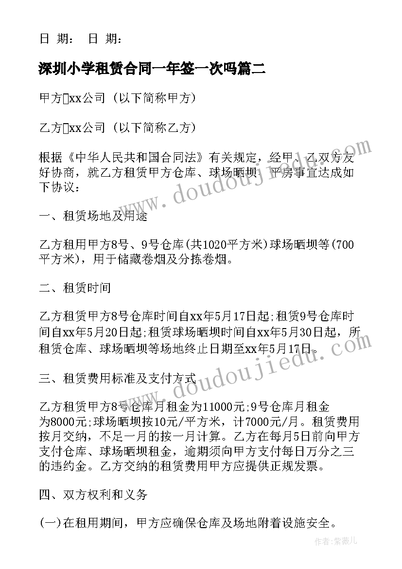 深圳小学租赁合同一年签一次吗(通用9篇)