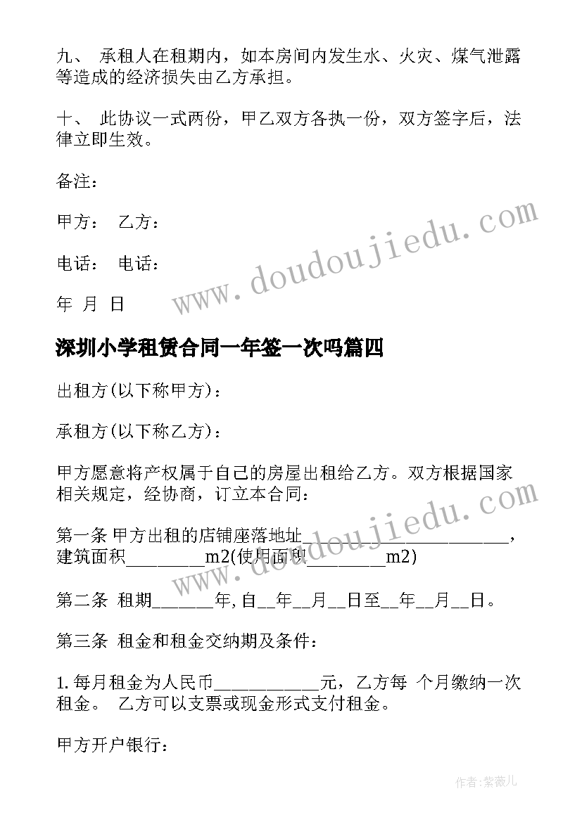 深圳小学租赁合同一年签一次吗(通用9篇)