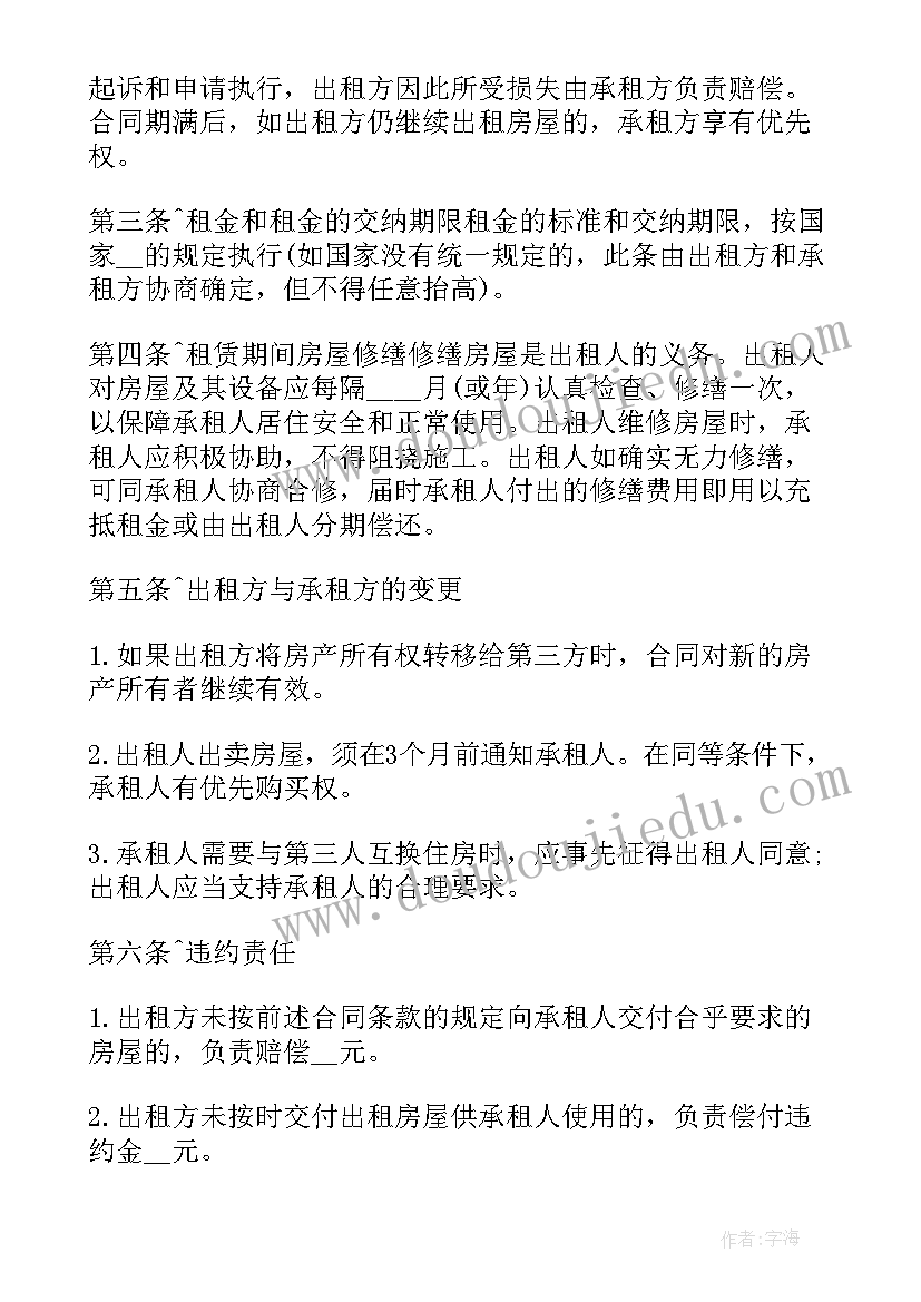 2023年徐州房屋租赁信息网 房屋租赁合同(大全10篇)