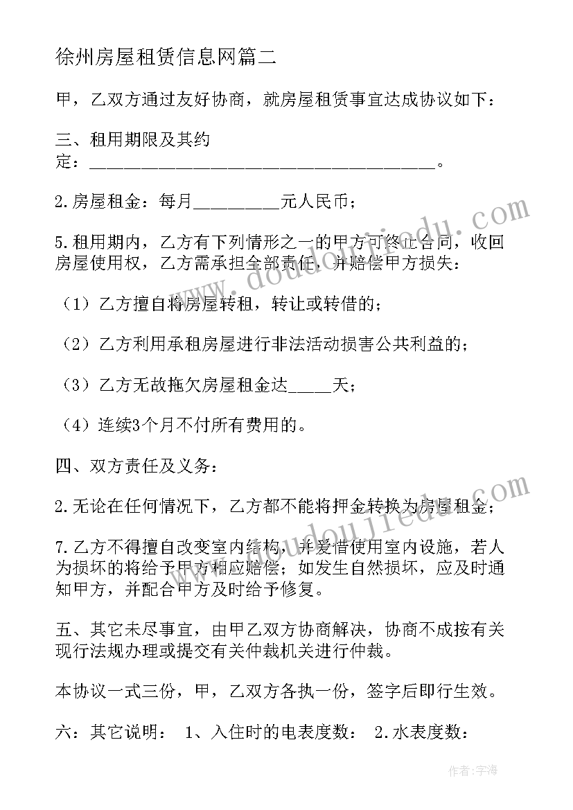 2023年徐州房屋租赁信息网 房屋租赁合同(大全10篇)