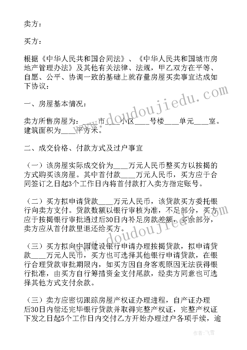 最新买房合同高清(实用8篇)