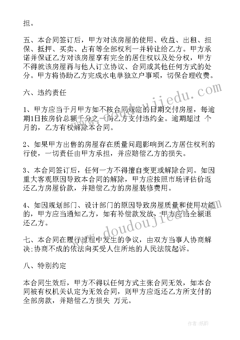 最新买房合同下载(实用10篇)