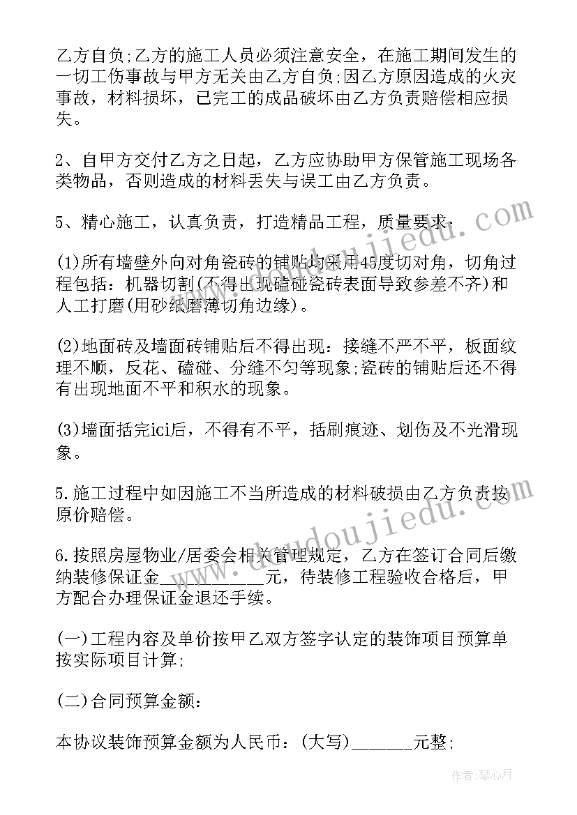 最新装修和家具合同(汇总5篇)