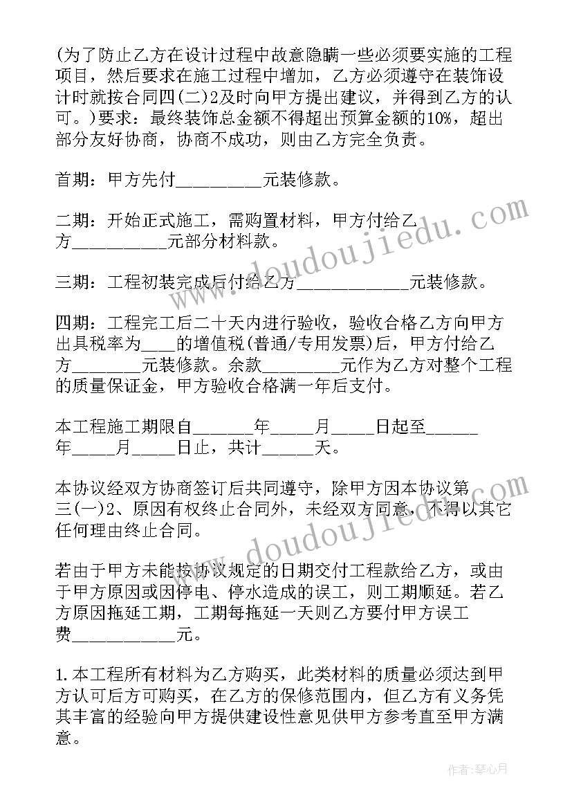 最新装修和家具合同(汇总5篇)