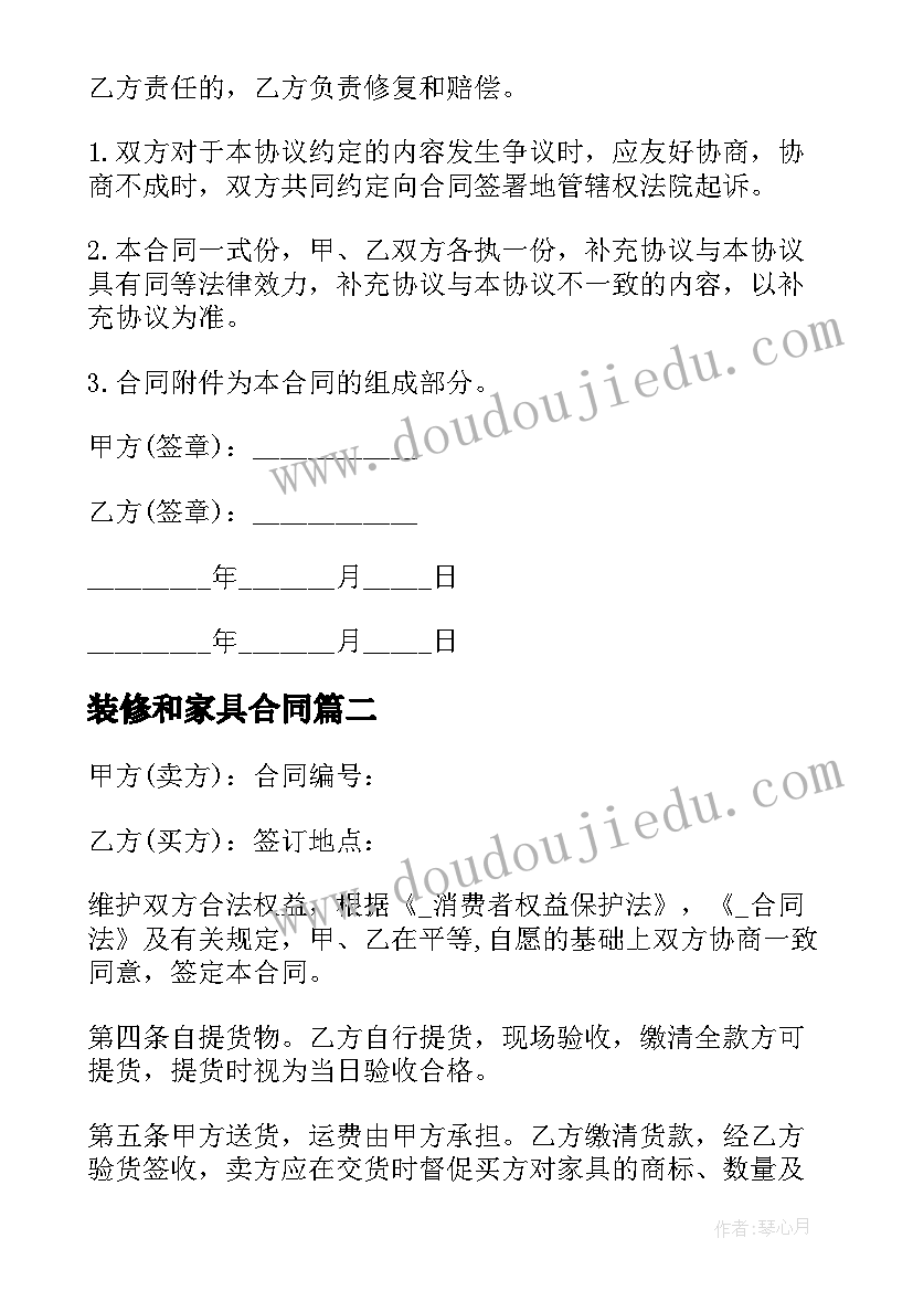 最新装修和家具合同(汇总5篇)