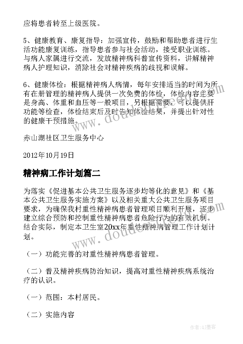 幼儿园春游活动家长总结 幼儿园小班春游计划书(优质5篇)