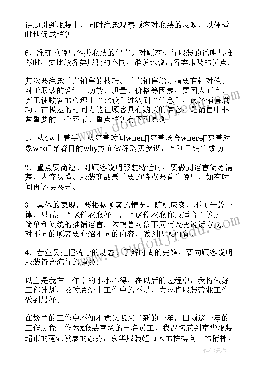 最新商场员工工作心得 商场营业员工作总结(实用5篇)