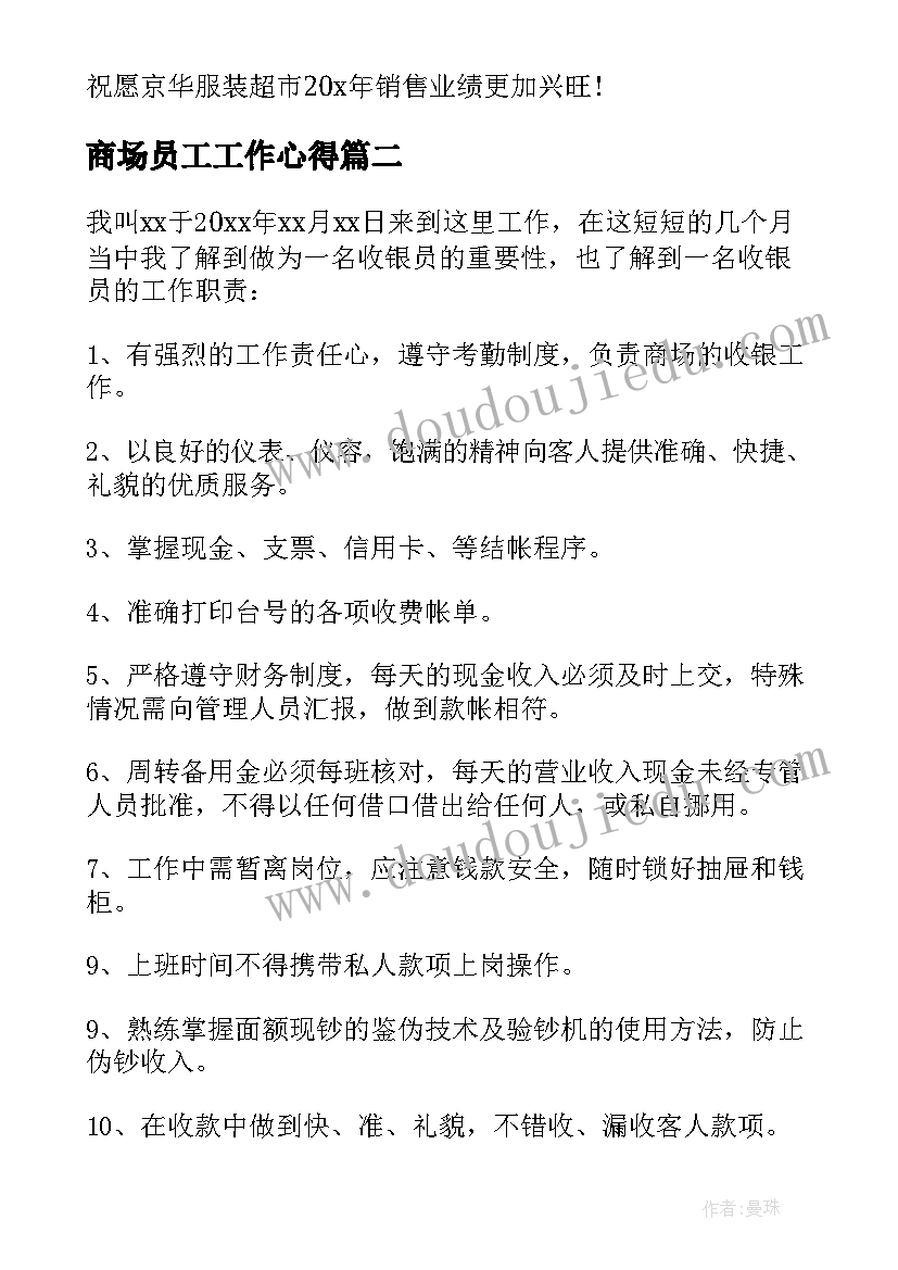 最新商场员工工作心得 商场营业员工作总结(实用5篇)