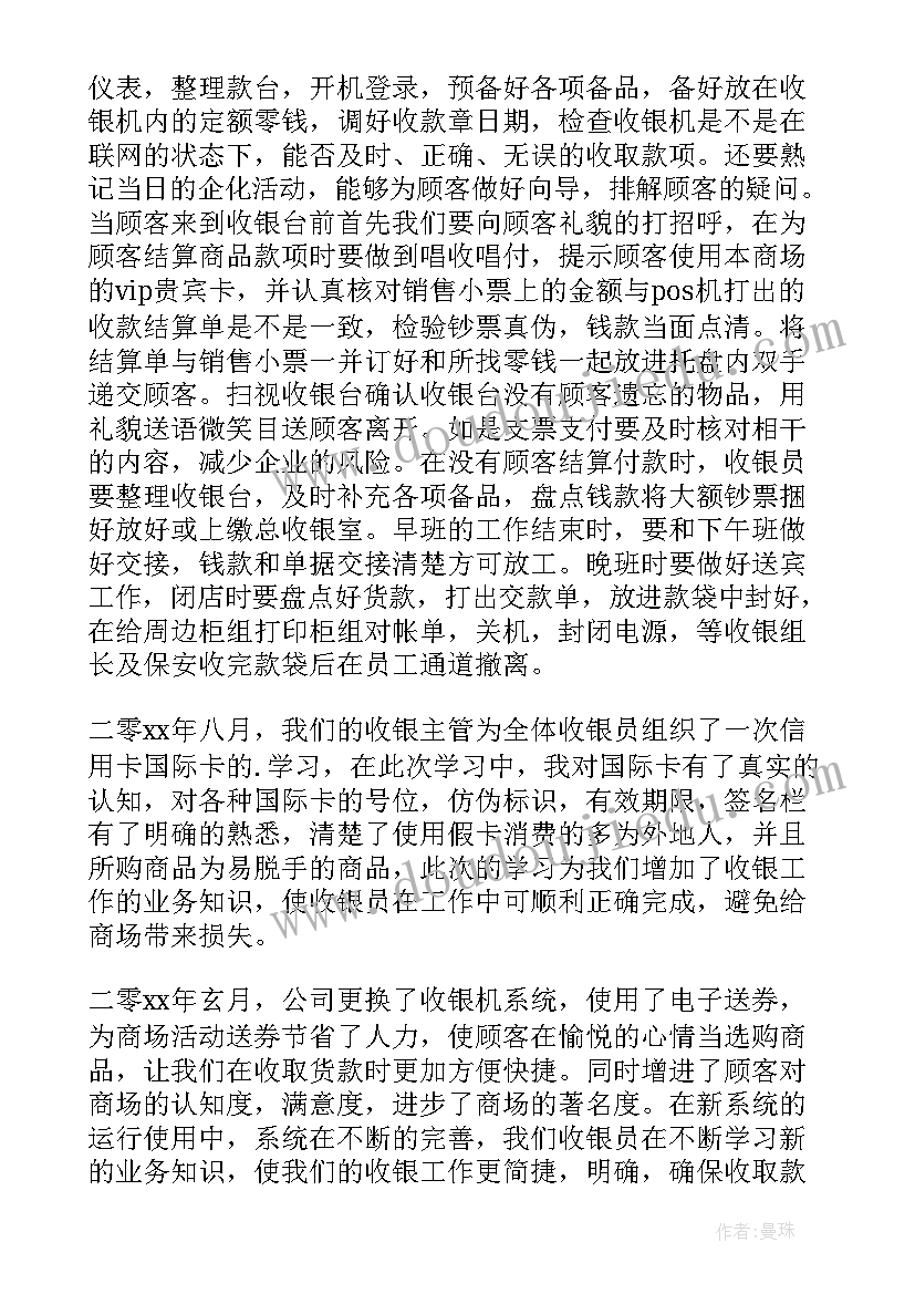 最新商场员工工作心得 商场营业员工作总结(实用5篇)