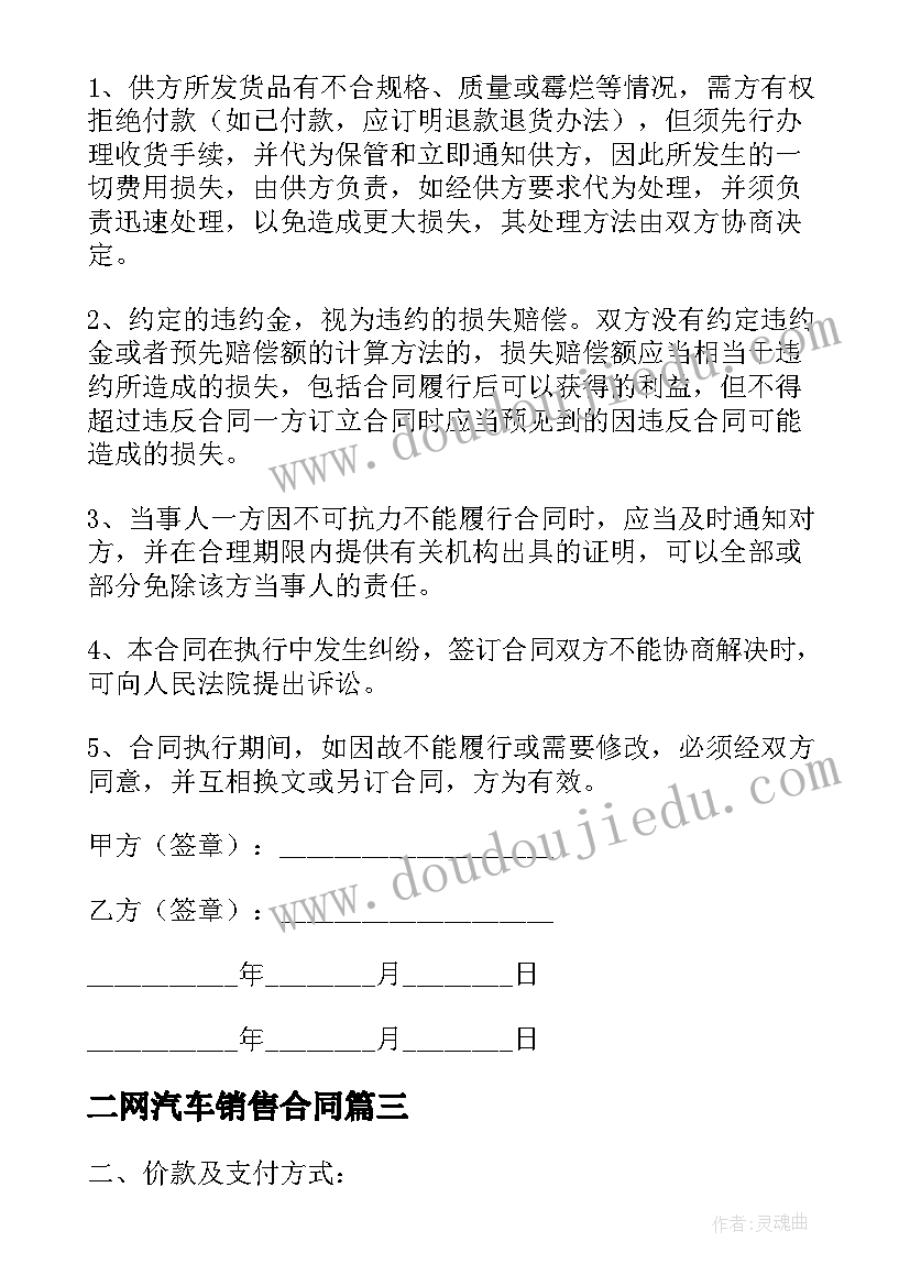 2023年二网汽车销售合同 汽车销售承诺合同(实用9篇)