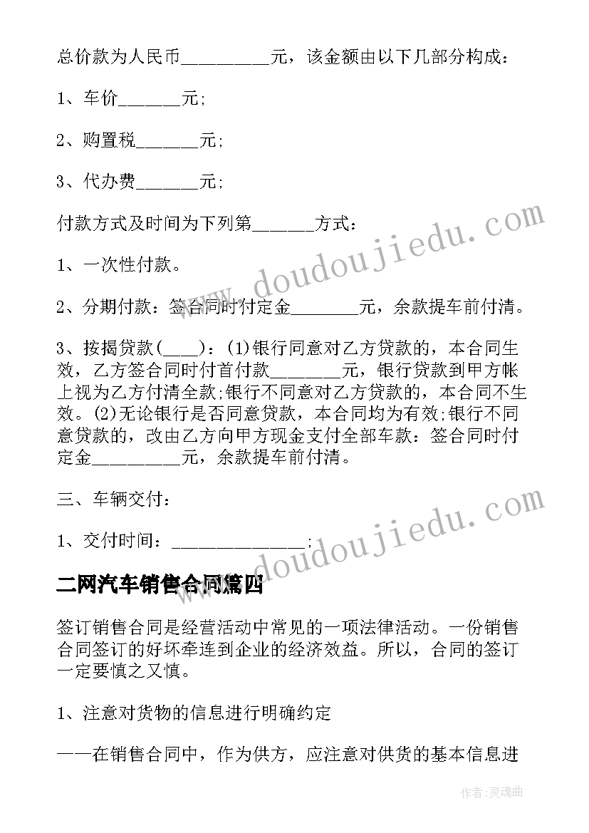 2023年二网汽车销售合同 汽车销售承诺合同(实用9篇)