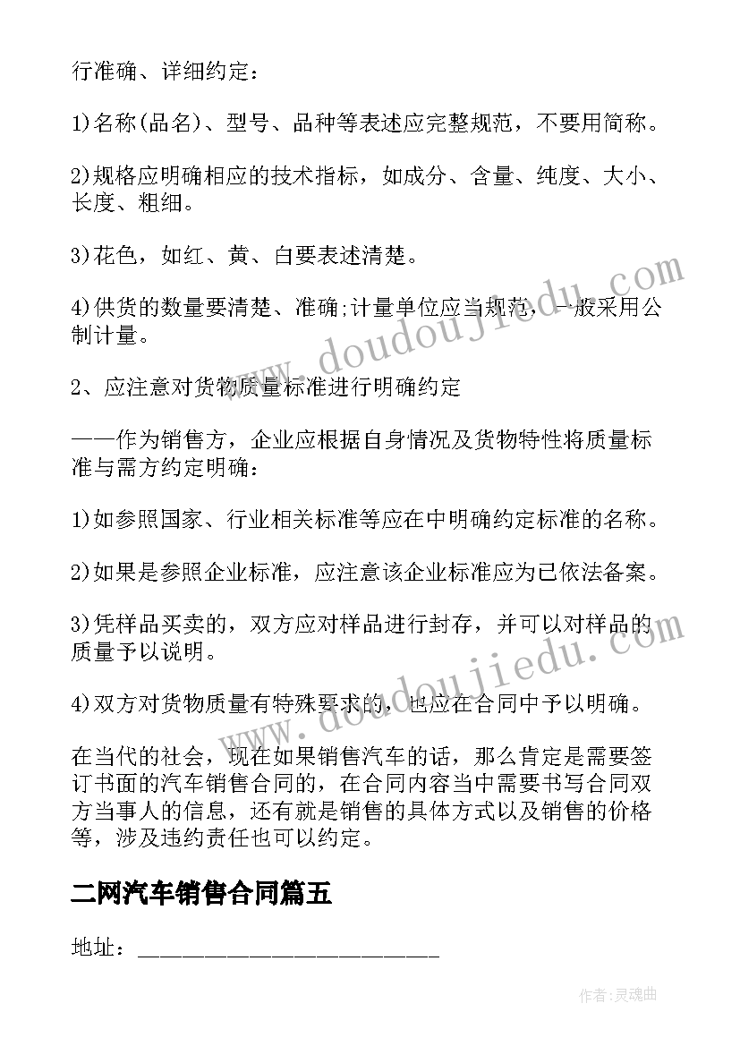 2023年二网汽车销售合同 汽车销售承诺合同(实用9篇)