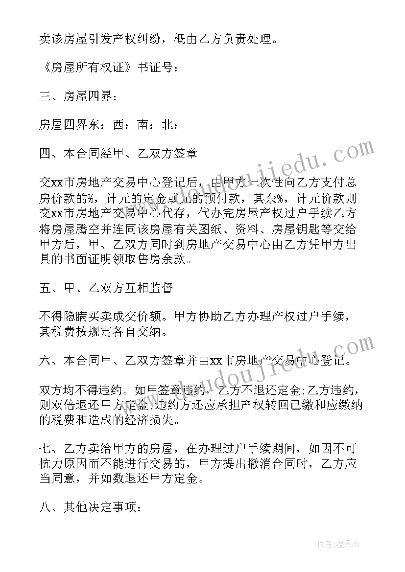 最新买卖房协议有法律效力 购买房屋协议合同(大全5篇)