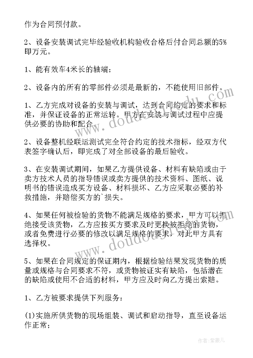 2023年进口采购原木合同(精选5篇)