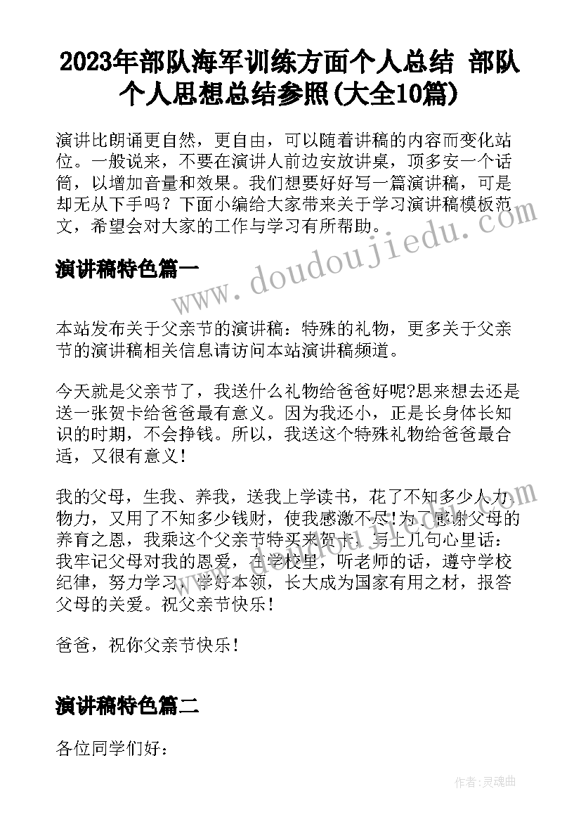 2023年部队海军训练方面个人总结 部队个人思想总结参照(大全10篇)