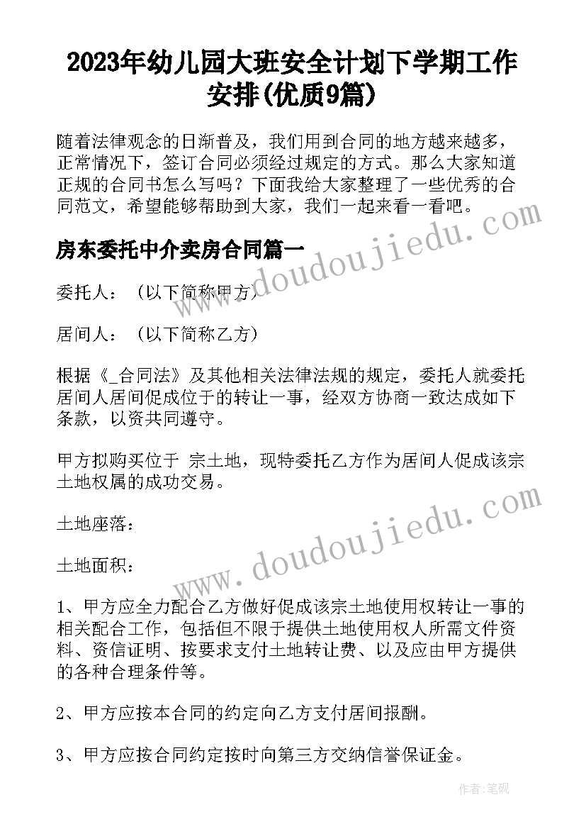 2023年幼儿园大班安全计划下学期工作安排(优质9篇)