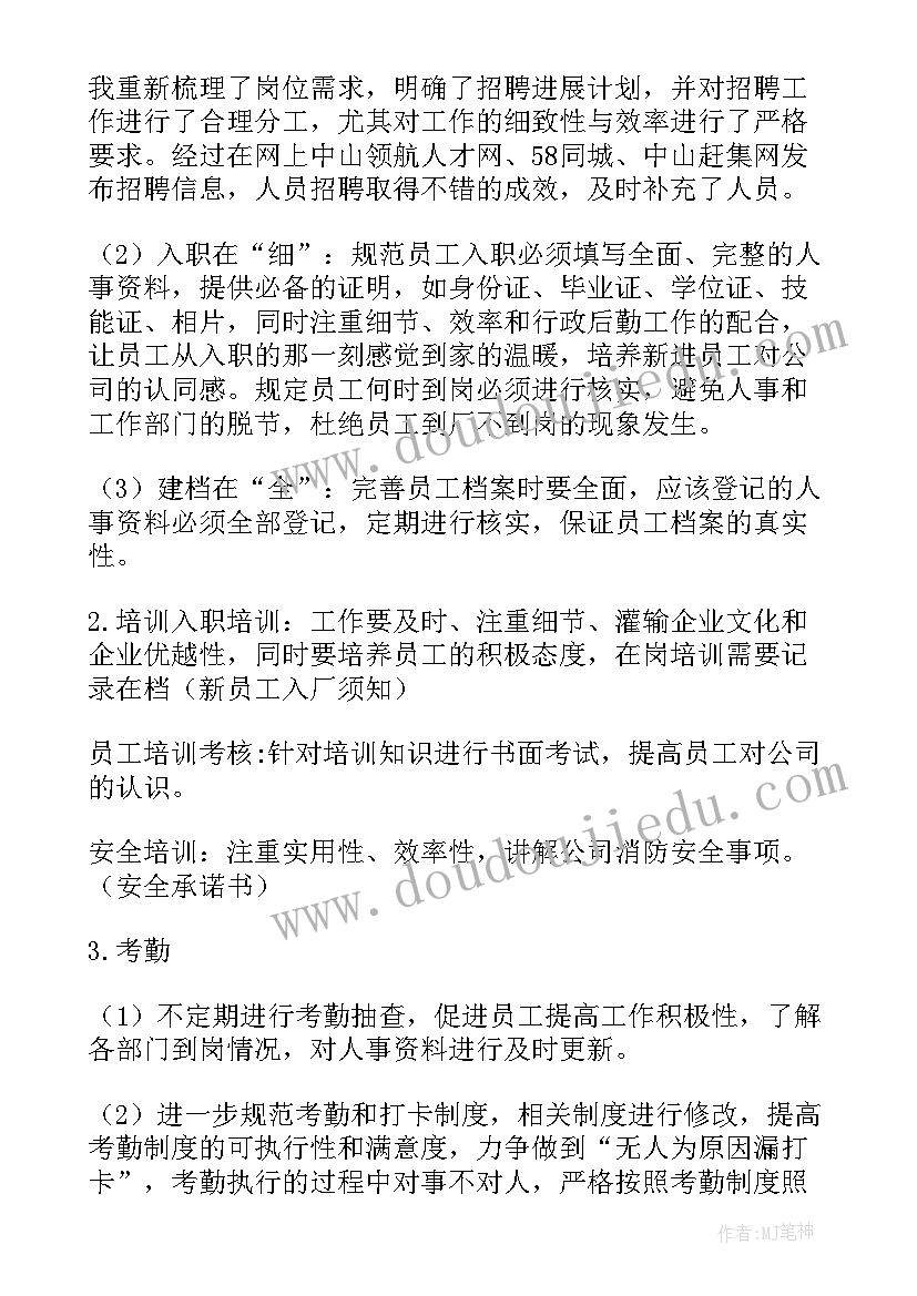 试用期工作总结报告格式 经理试用期工作总结报告(汇总10篇)