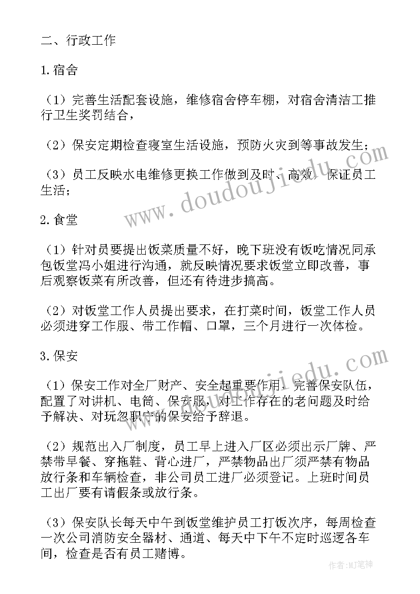 试用期工作总结报告格式 经理试用期工作总结报告(汇总10篇)