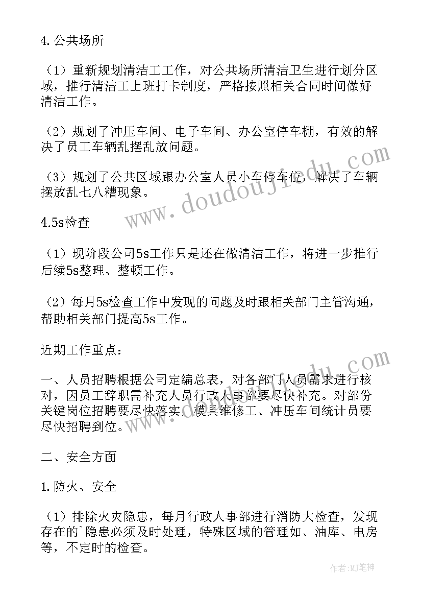 试用期工作总结报告格式 经理试用期工作总结报告(汇总10篇)