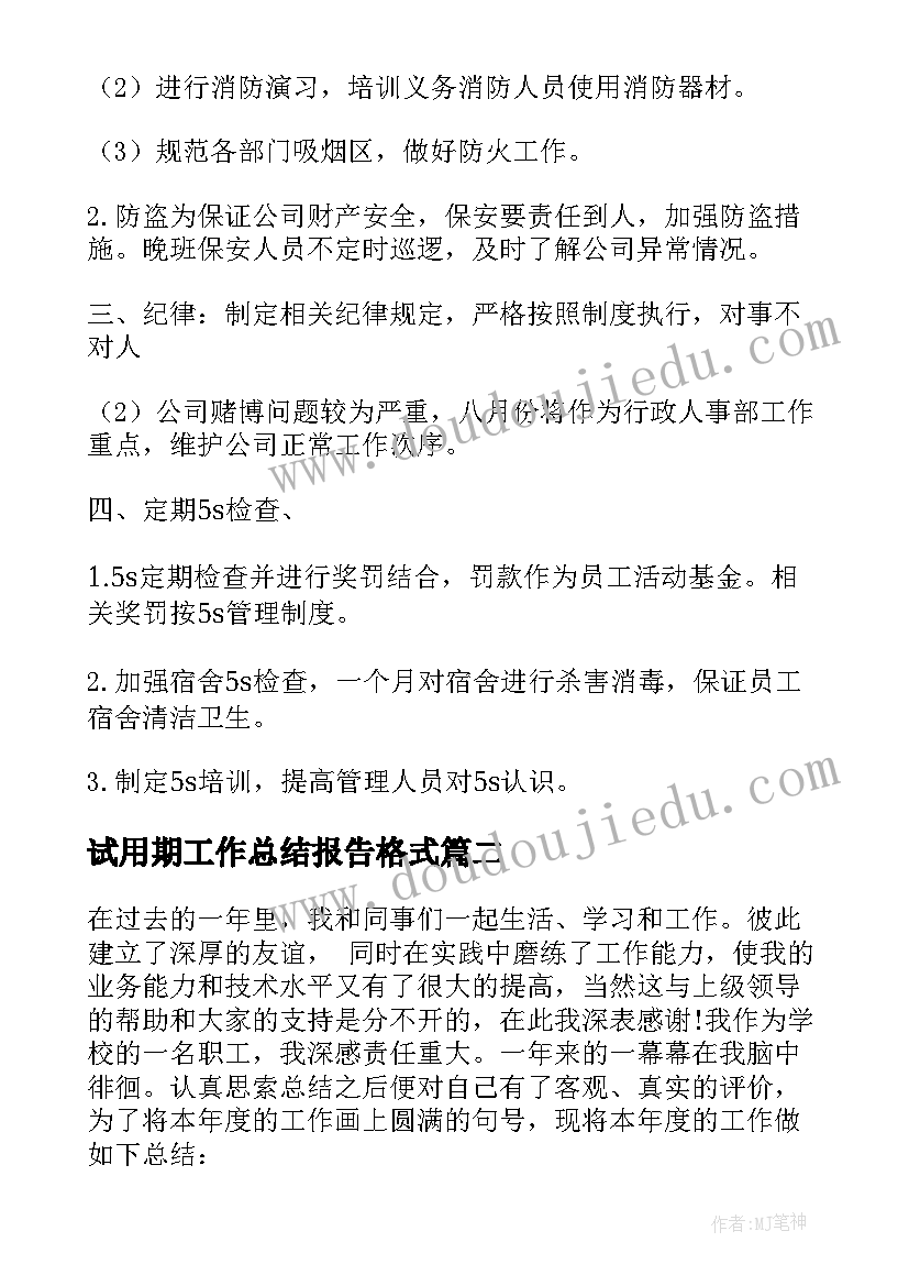 试用期工作总结报告格式 经理试用期工作总结报告(汇总10篇)