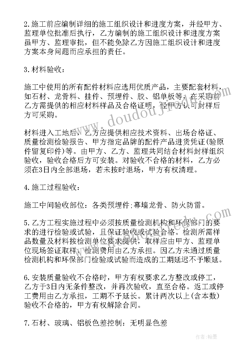 最新验收标准合同 石材幕墙验收合同共(优秀9篇)