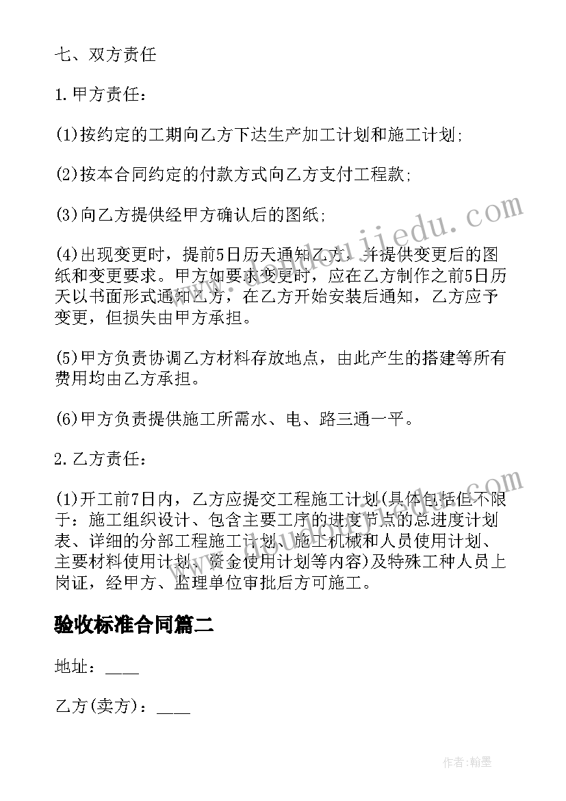 最新验收标准合同 石材幕墙验收合同共(优秀9篇)