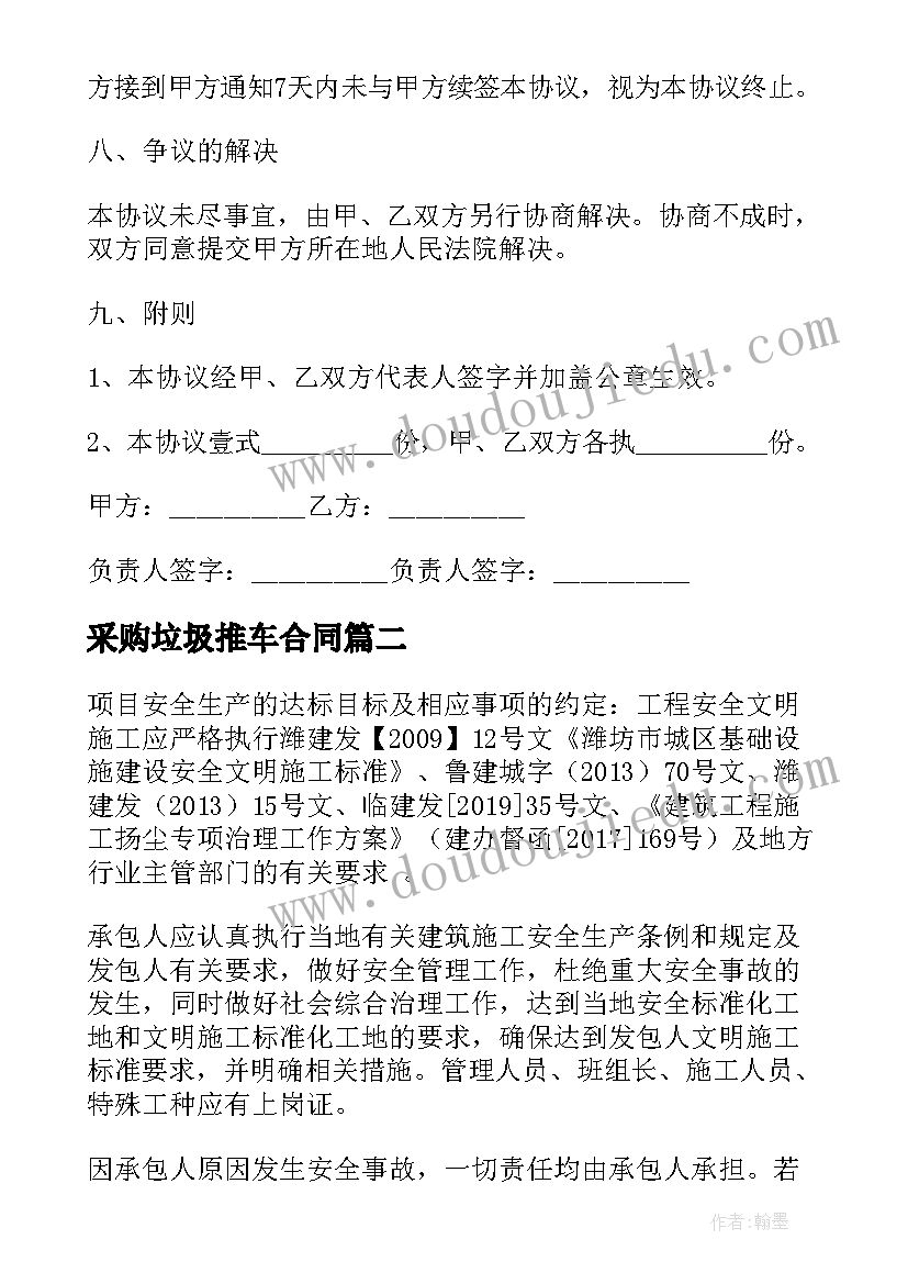 2023年采购垃圾推车合同 智能垃圾房采购合同(精选5篇)