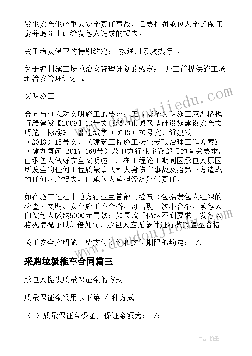 2023年采购垃圾推车合同 智能垃圾房采购合同(精选5篇)