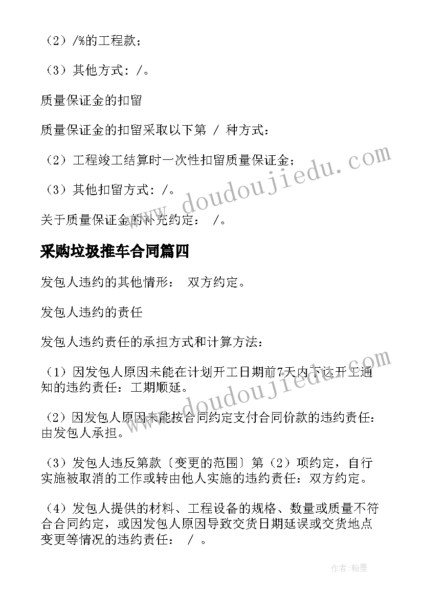 2023年采购垃圾推车合同 智能垃圾房采购合同(精选5篇)