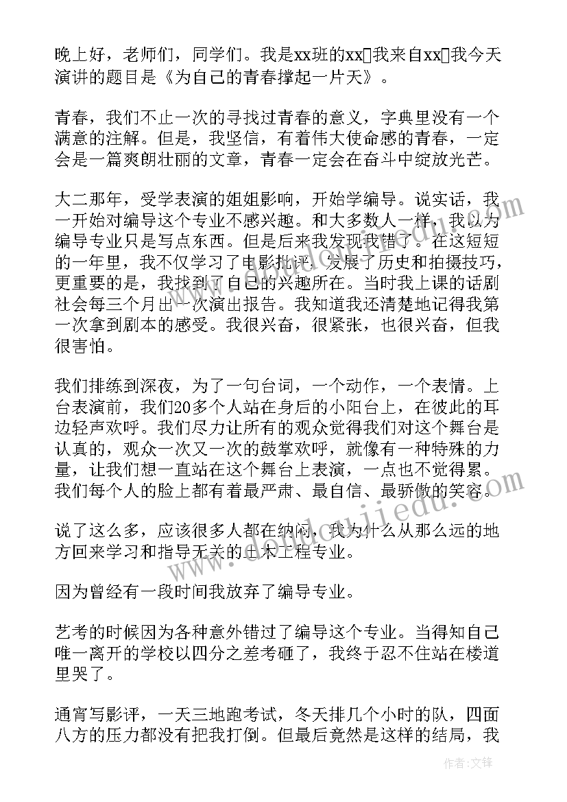 2023年演讲稿闪亮和(优质5篇)