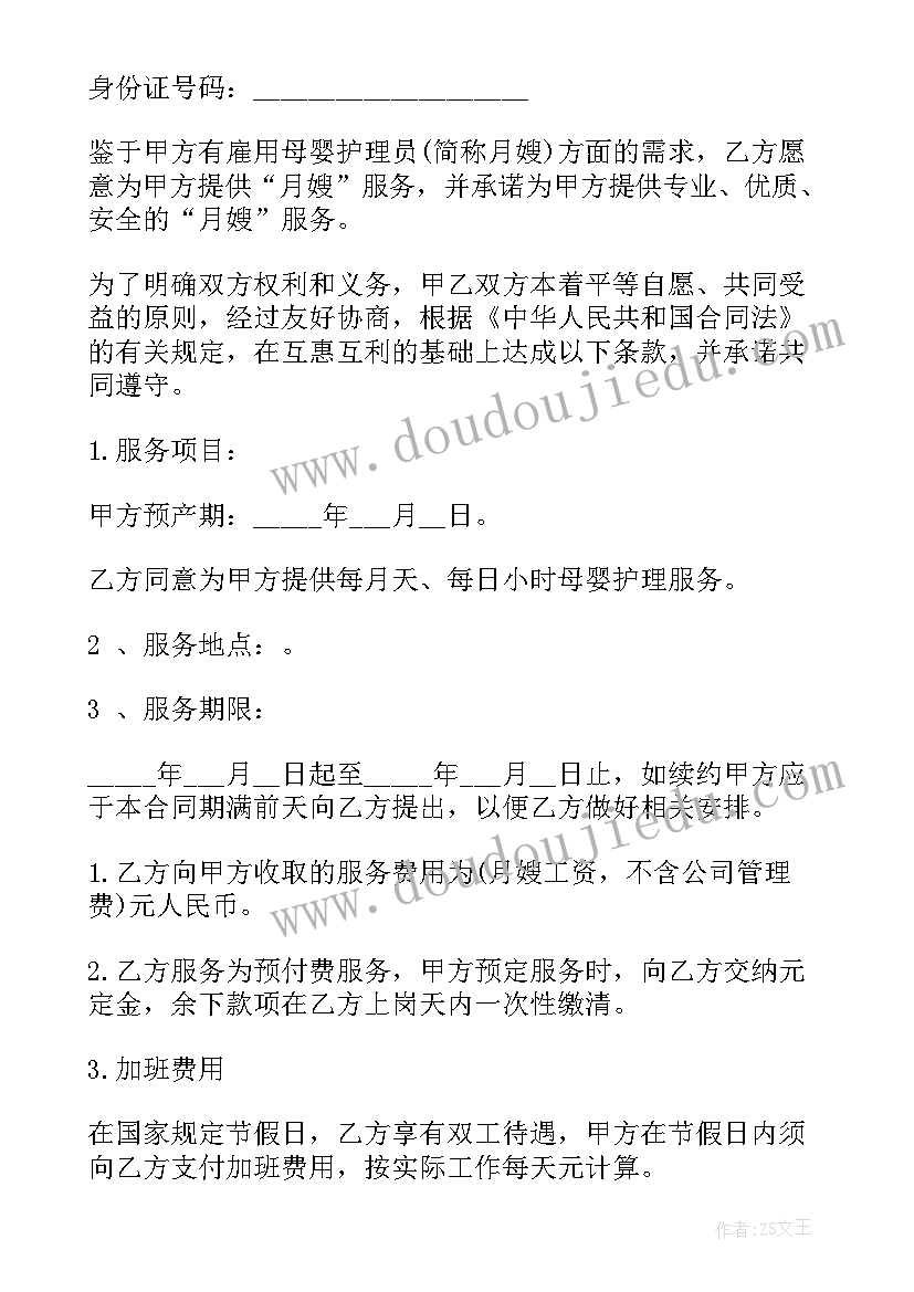 最新长沙月嫂公司排行榜 月嫂公司服务合同(优质6篇)