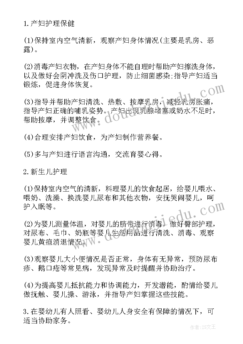 最新长沙月嫂公司排行榜 月嫂公司服务合同(优质6篇)